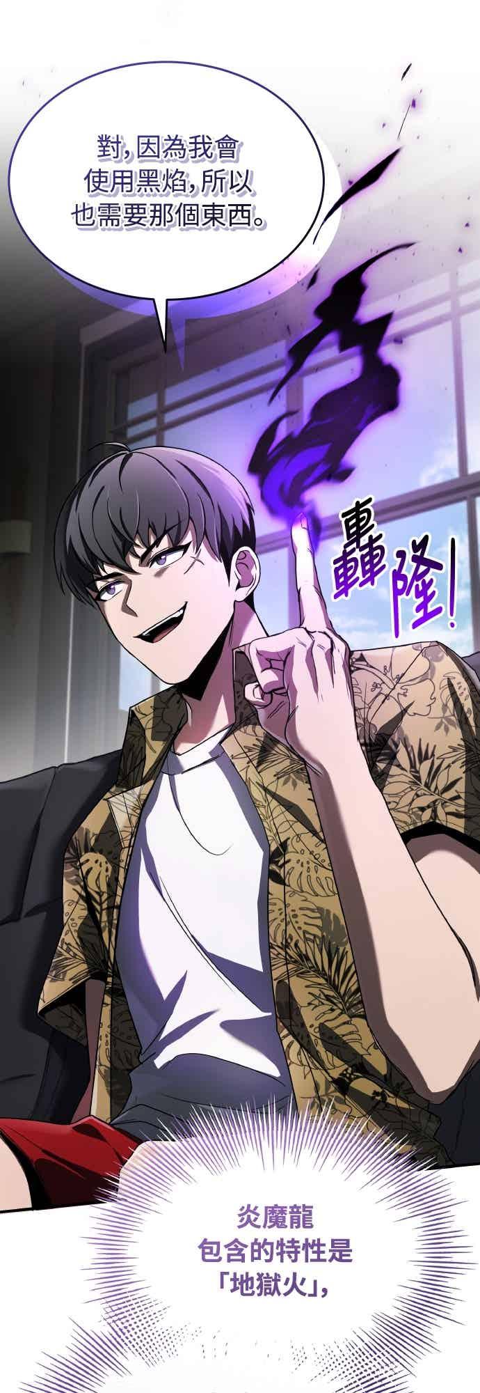 《特性废角金战士》第44话 第71页