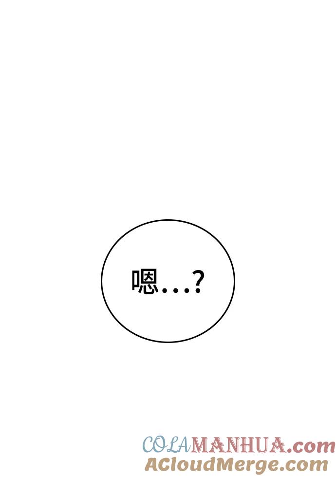 《现实闯关》第43话 第117页