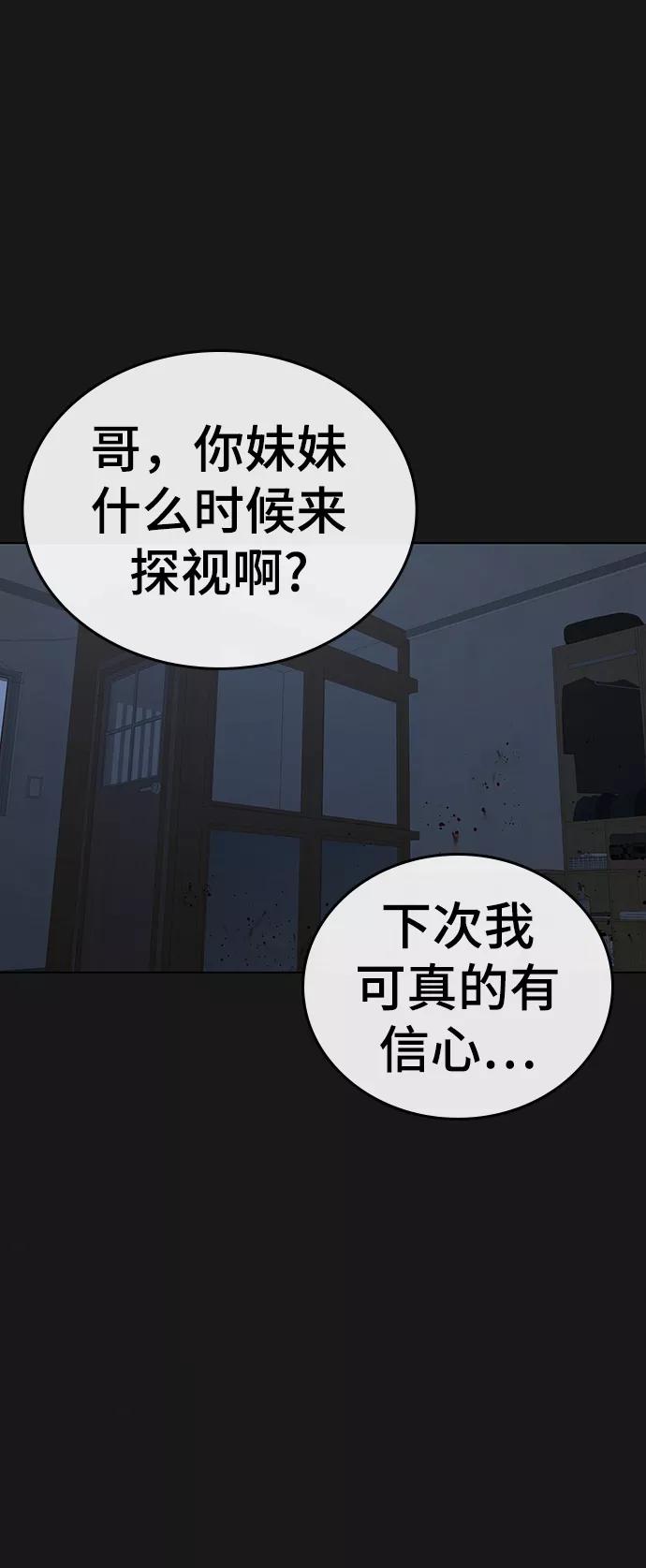 《现实闯关》第43话 第91页