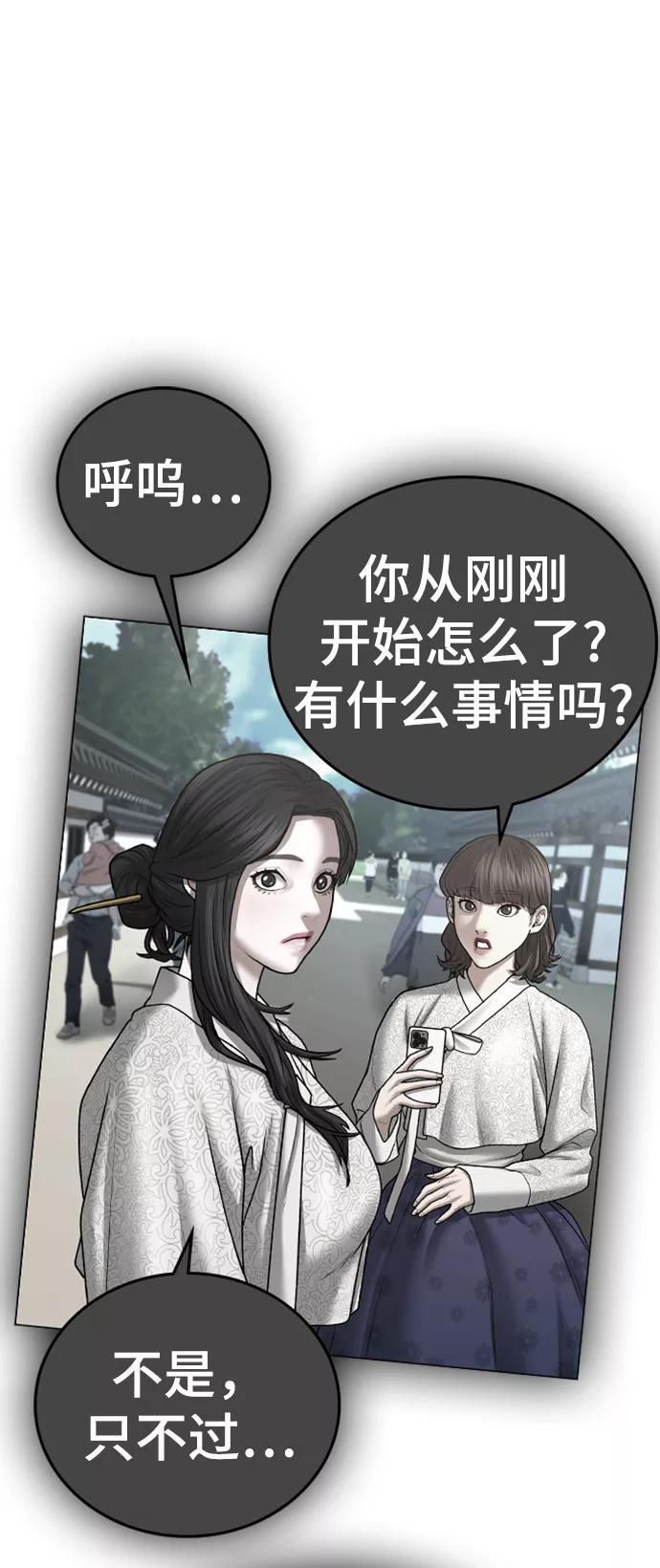 《现实闯关》第43话 第96页
