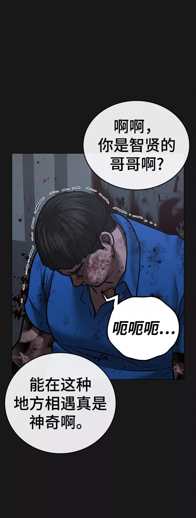 《现实闯关》第43话 第88页