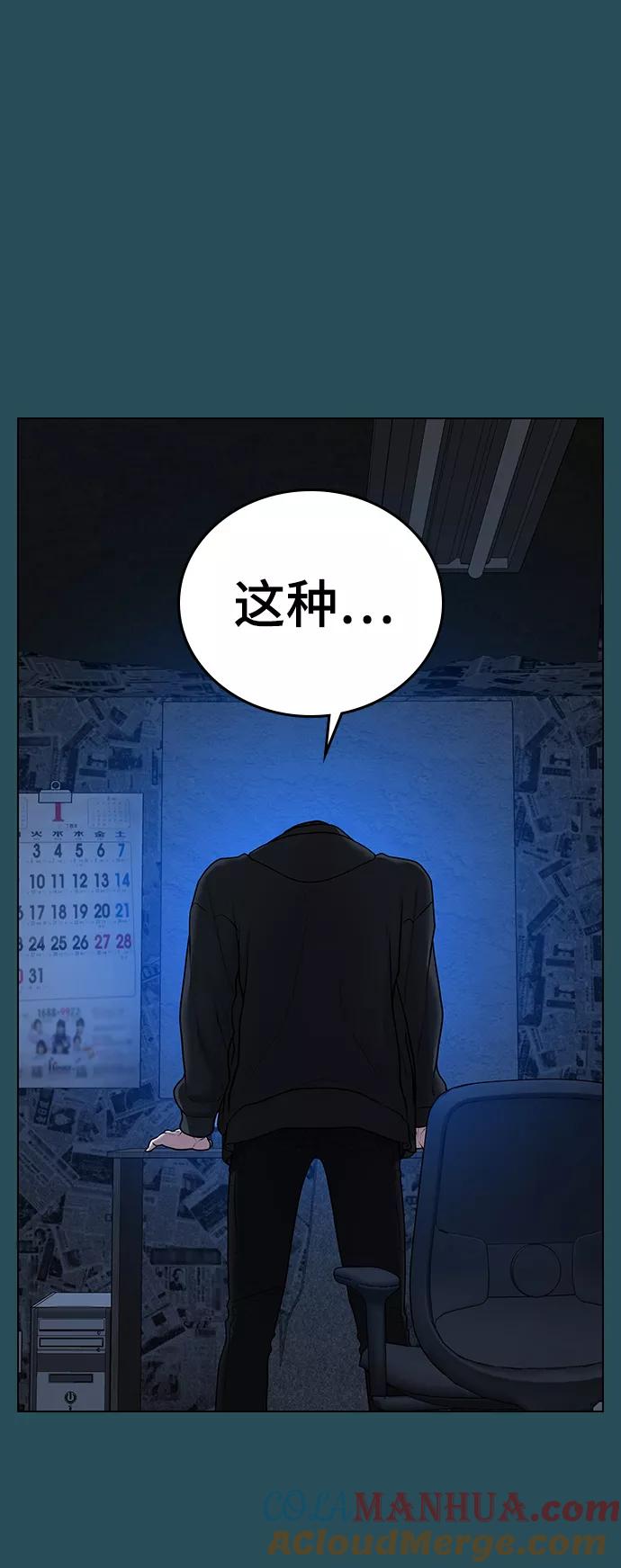 《现实闯关》第43话 第29页