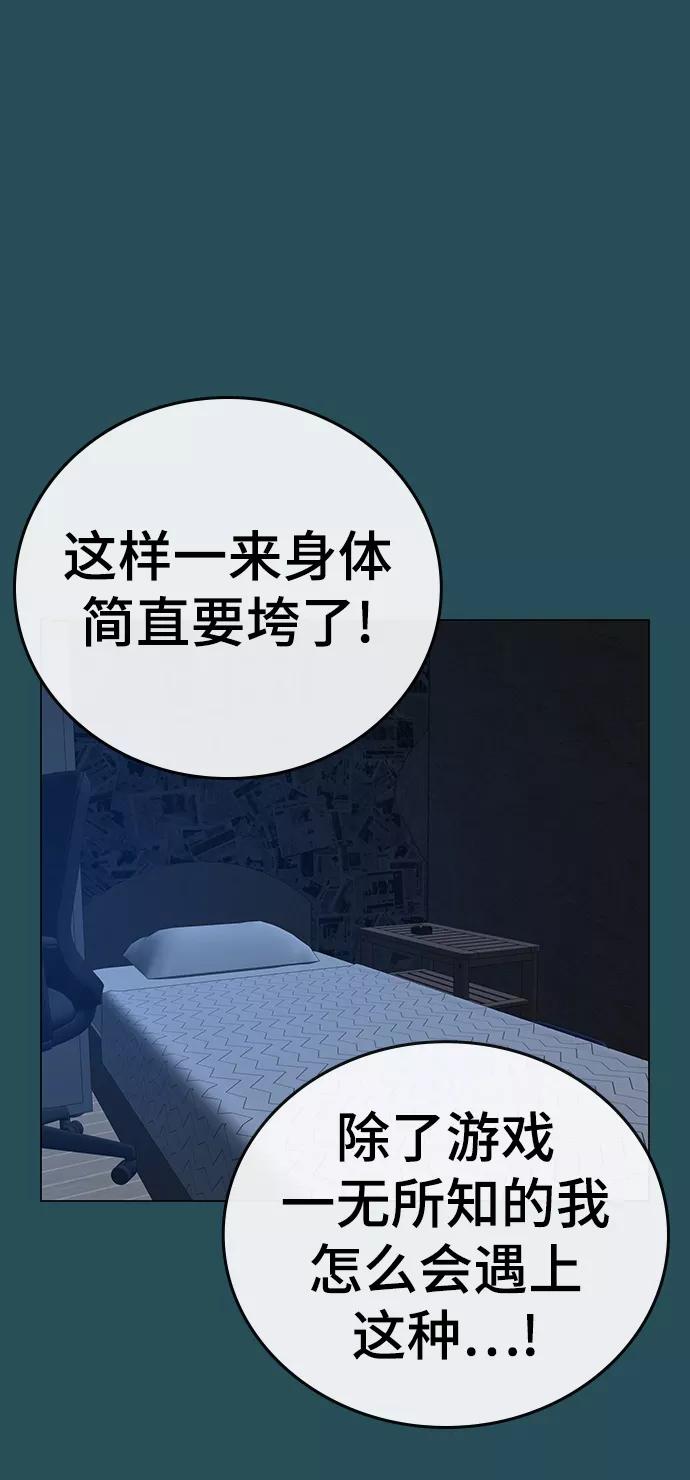 《现实闯关》第43话 第28页
