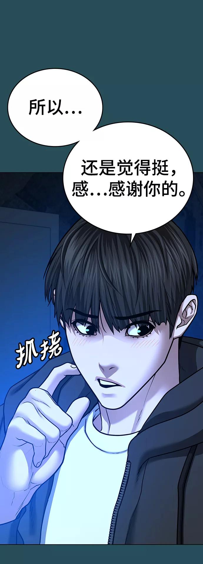 《现实闯关》第43话 第38页