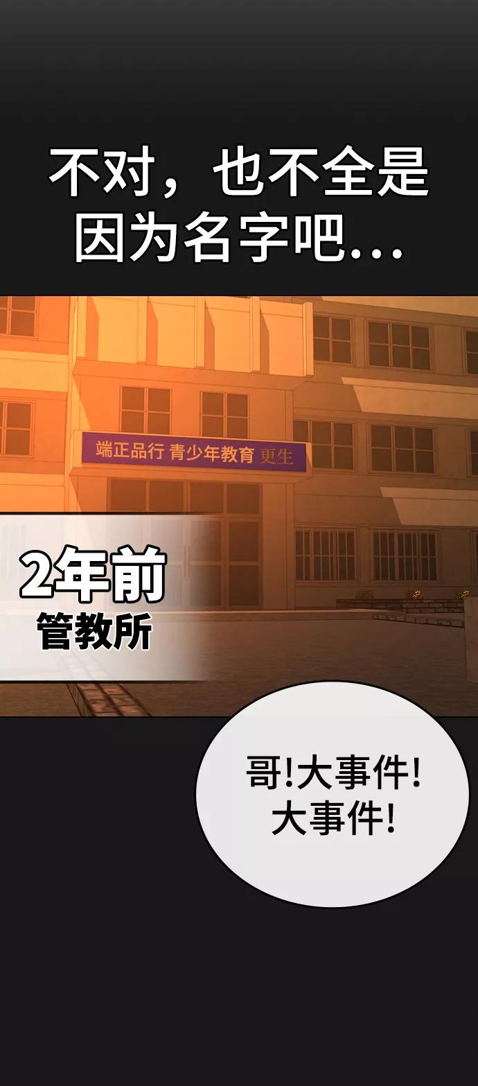 《现实闯关》第43话 第75页