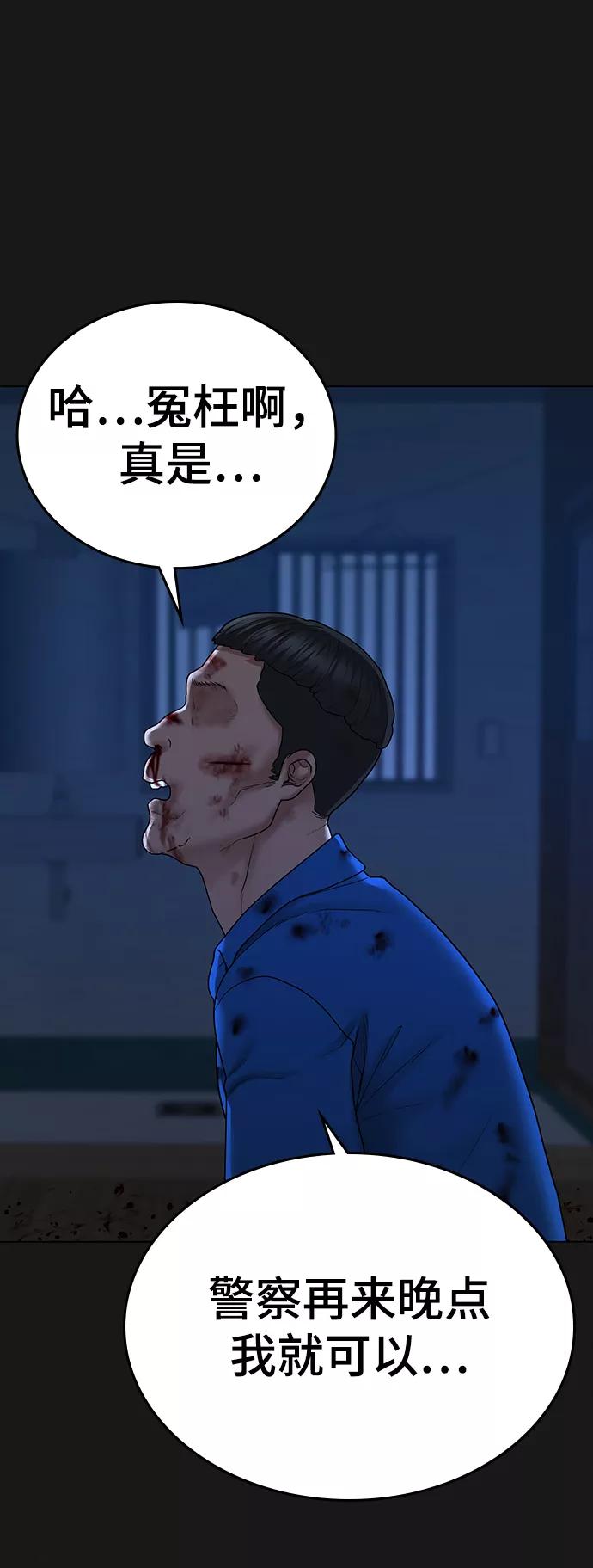 《现实闯关》第43话 第90页