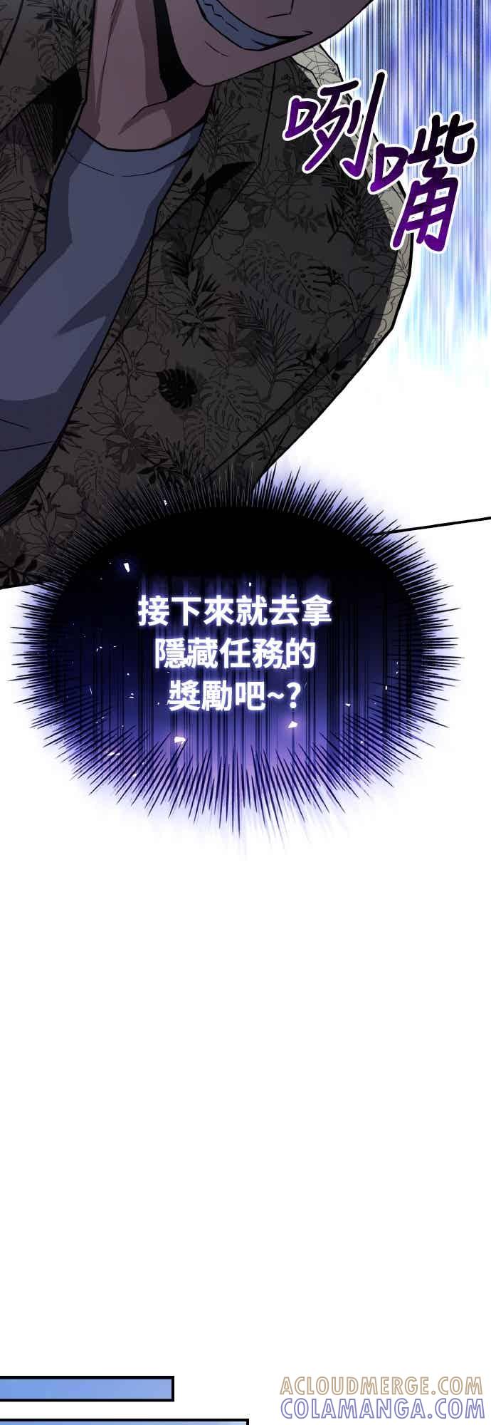 《特性废角金战士》第44话 第53页