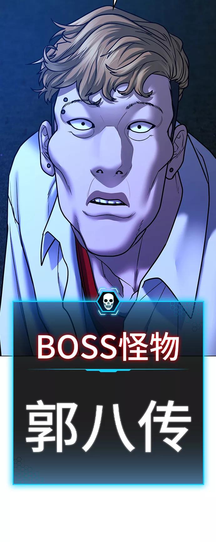 《现实闯关》第43话 第122页