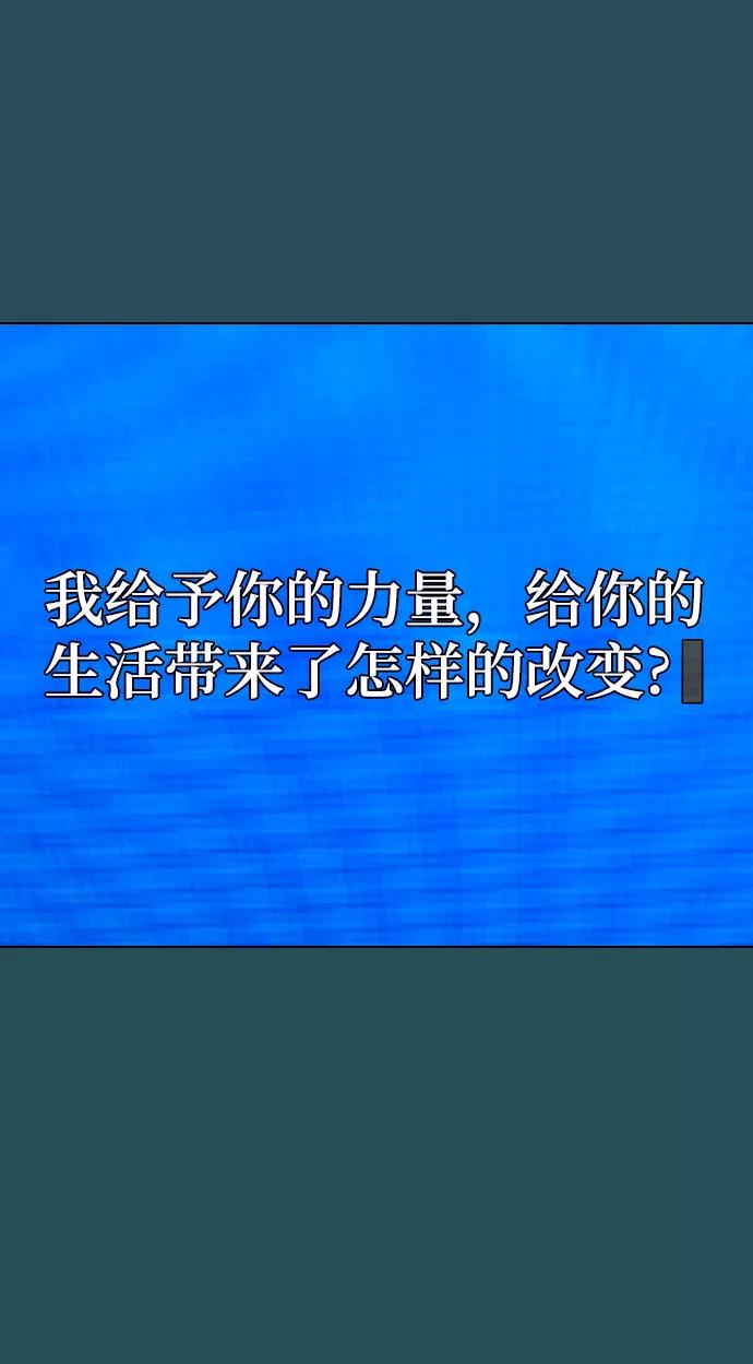 《现实闯关》第43话 第23页
