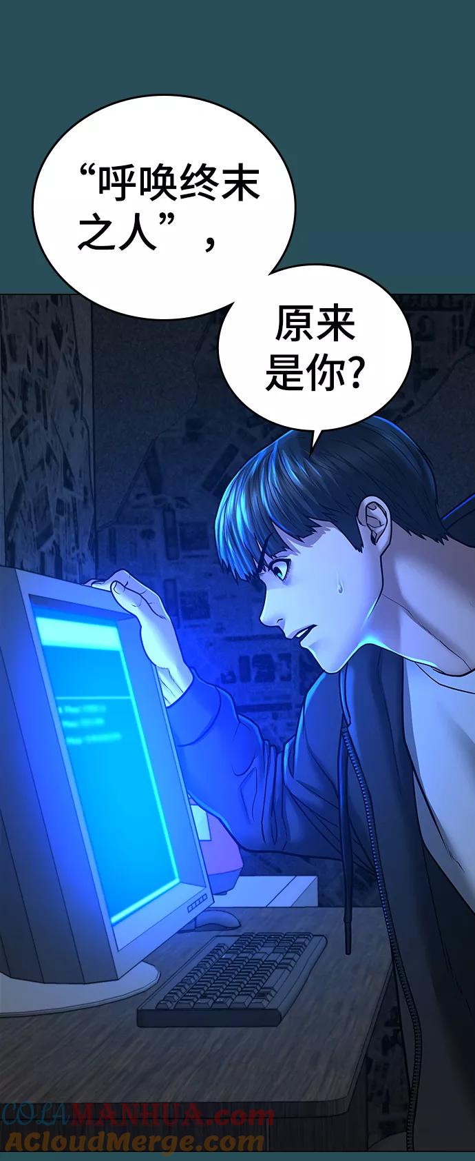 《现实闯关》第43话 第17页