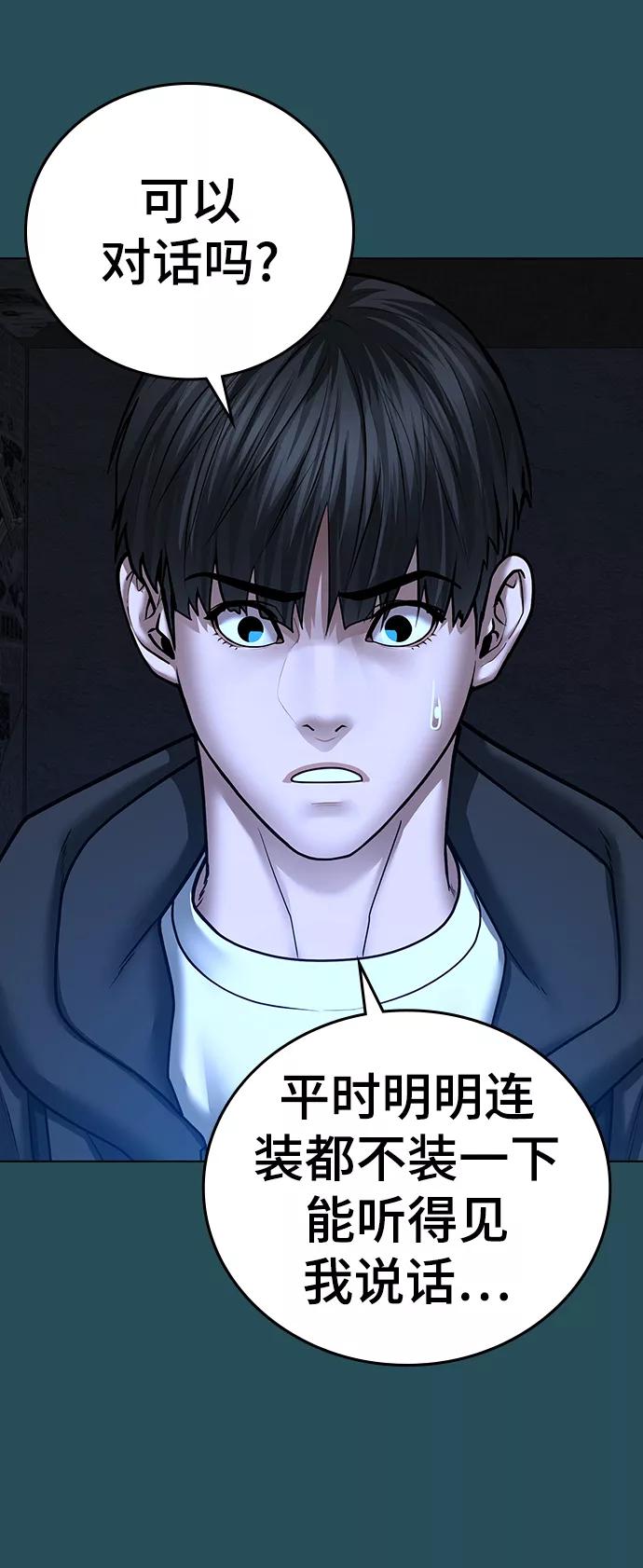 《现实闯关》第43话 第20页