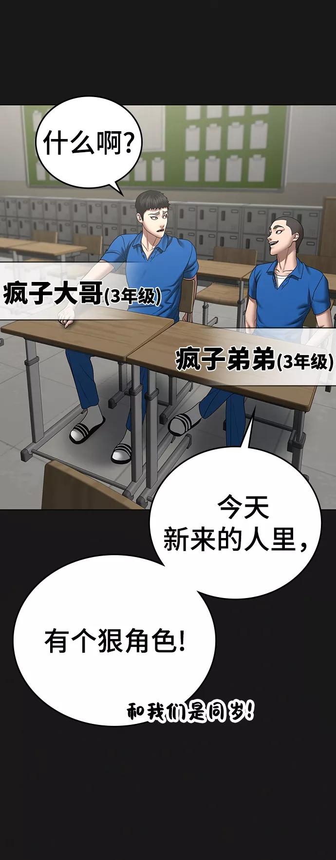《现实闯关》第43话 第76页