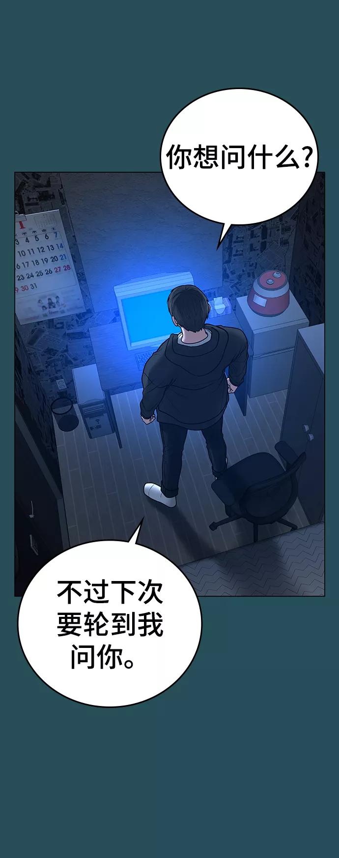 《现实闯关》第43话 第22页