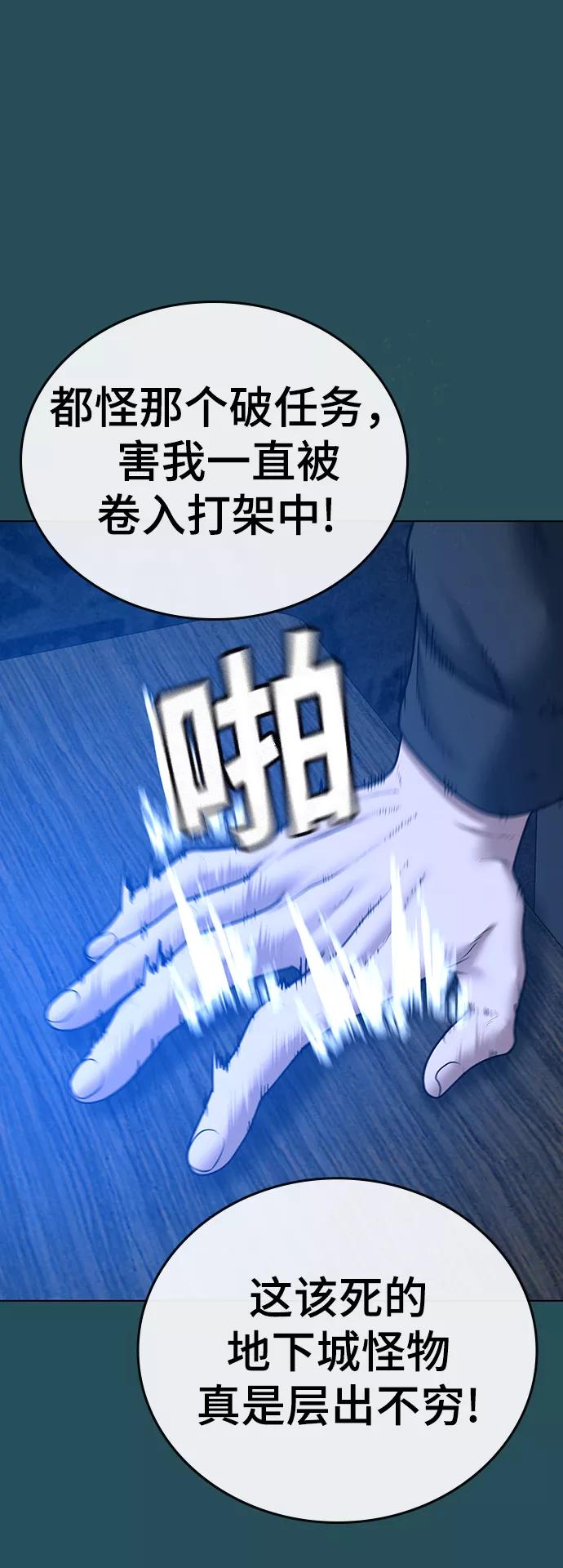 《现实闯关》第43话 第27页