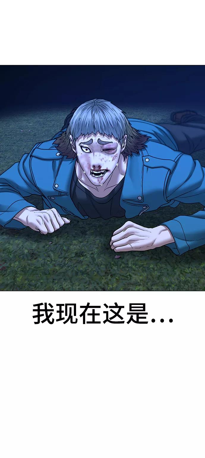 《现实闯关》第43话 第46页