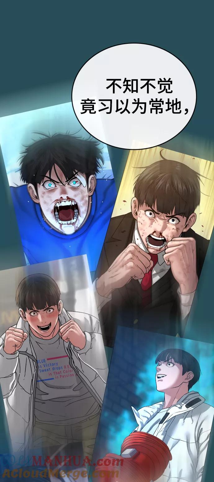 《现实闯关》第43话 第33页