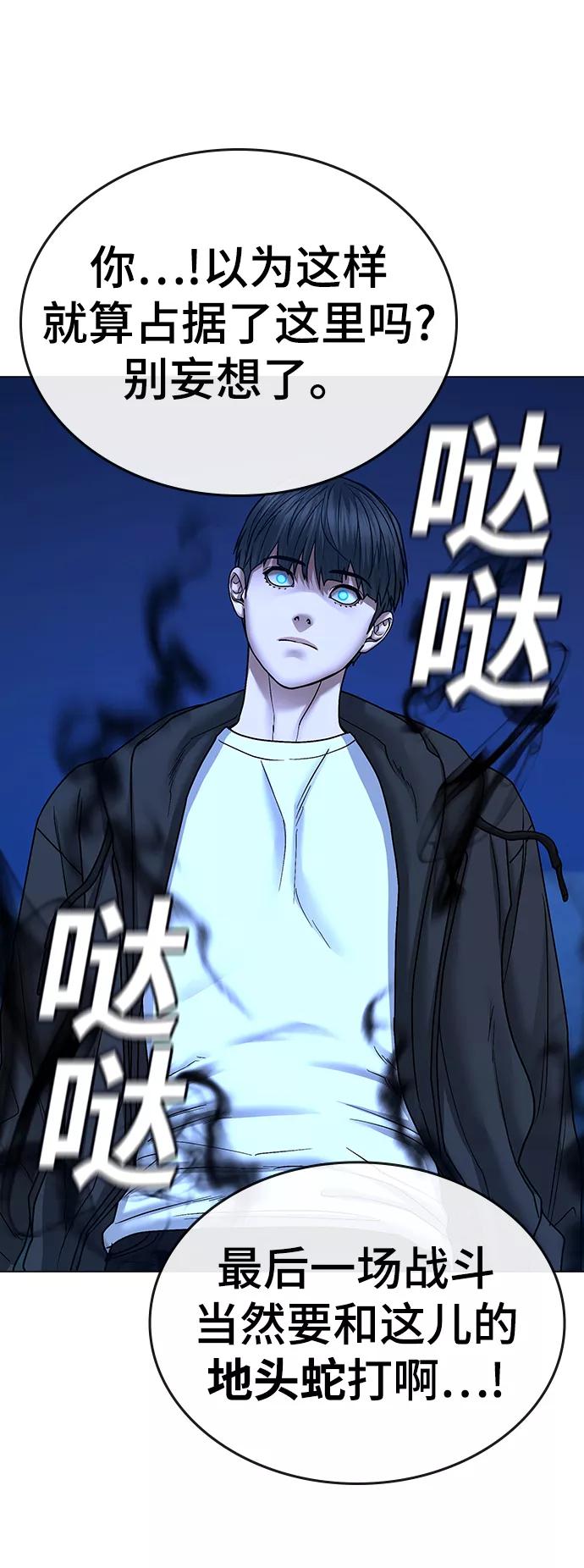 《现实闯关》第43话 第62页