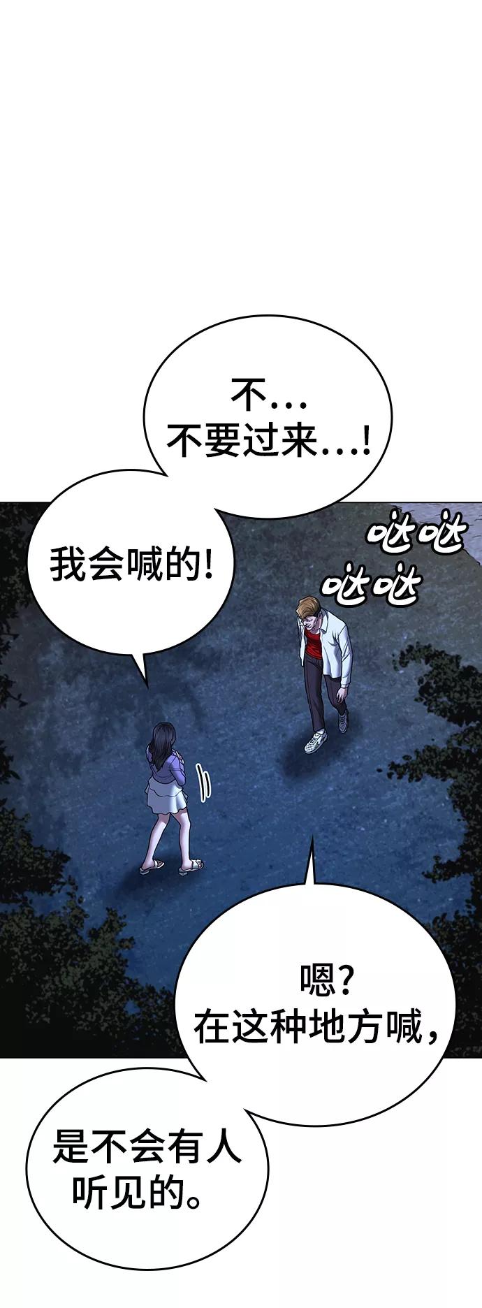 《现实闯关》第43话 第104页
