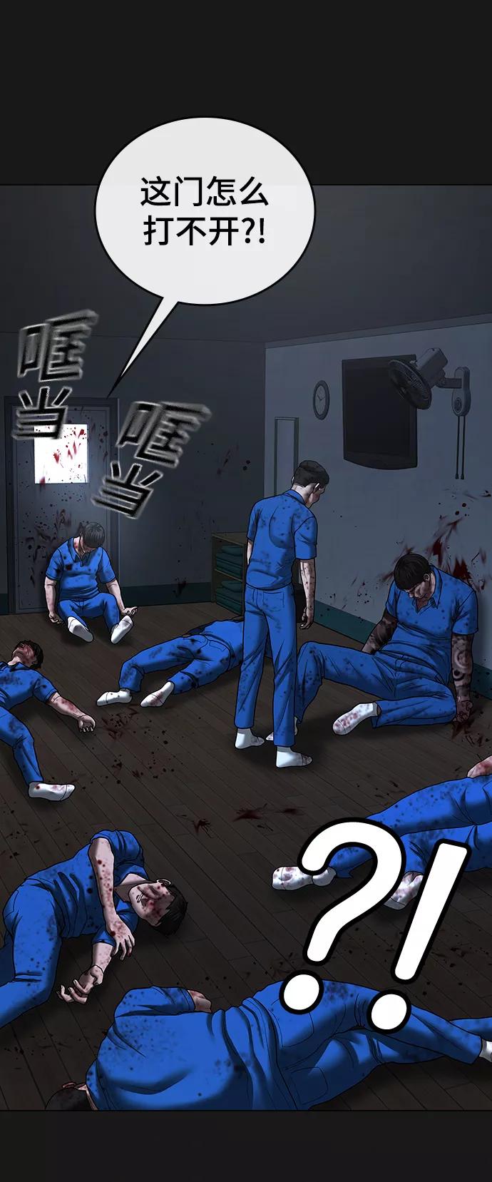 《现实闯关》第43话 第87页