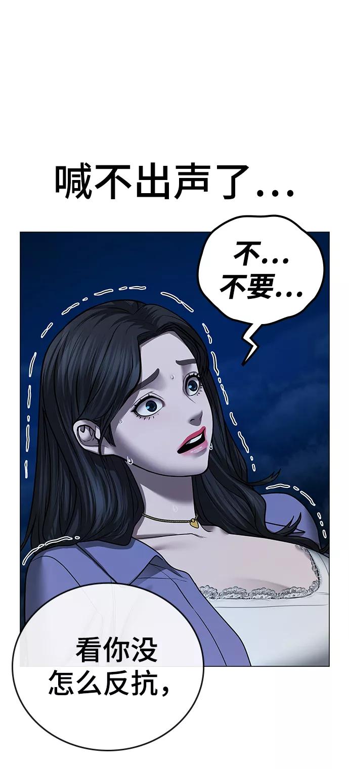 《现实闯关》第43话 第114页