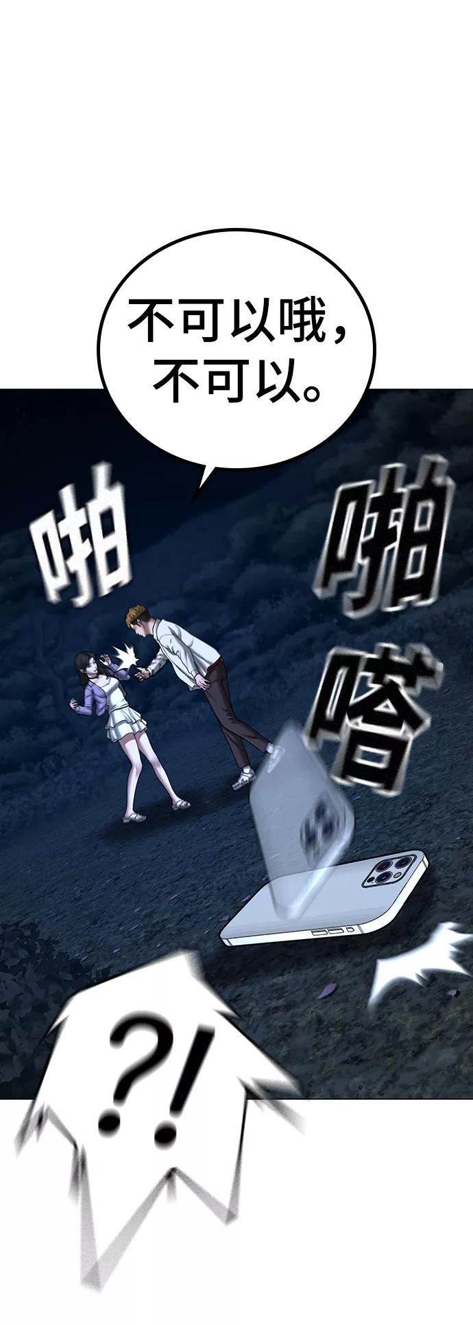 《现实闯关》第43话 第108页