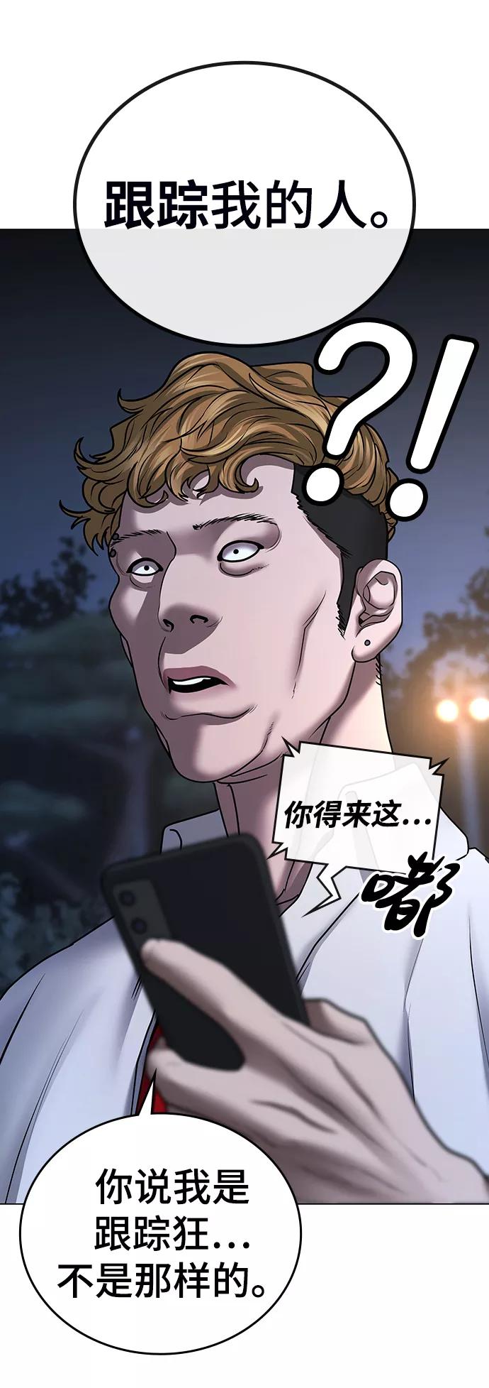 《现实闯关》第43话 第99页