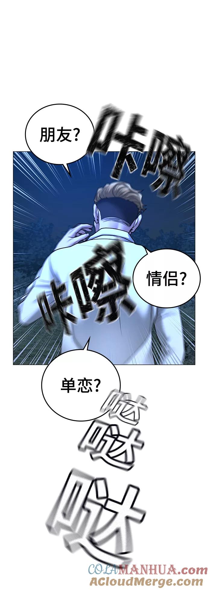 《现实闯关》第44话 第65页