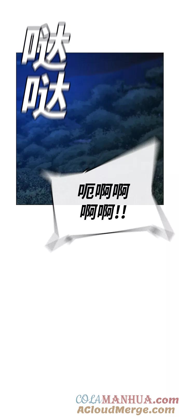 《现实闯关》第44话 第77页
