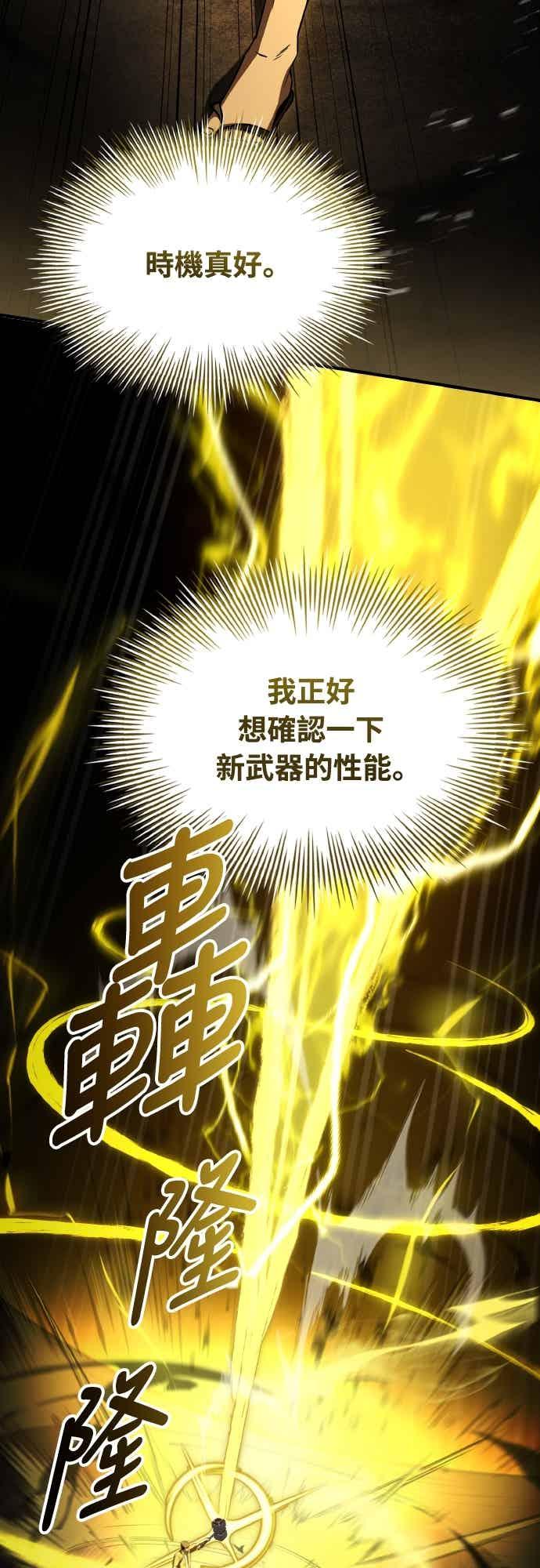 《特性废角金战士》第45话 第18页