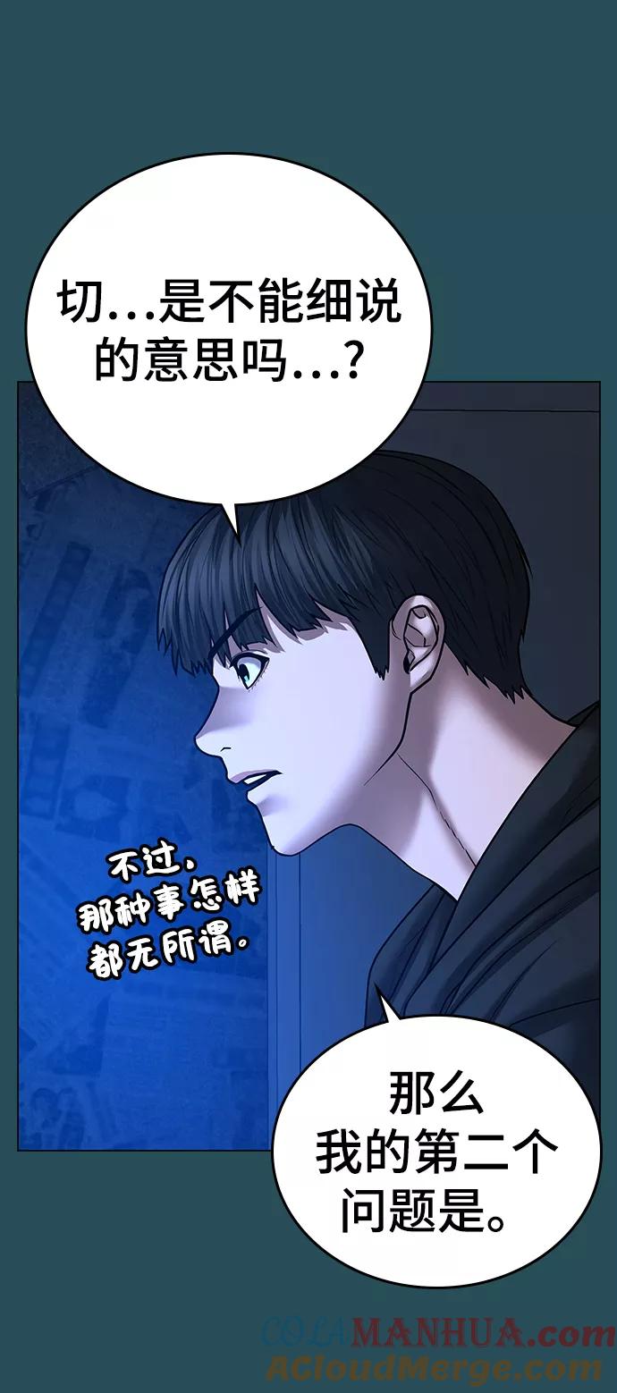 《现实闯关》第44话 第25页