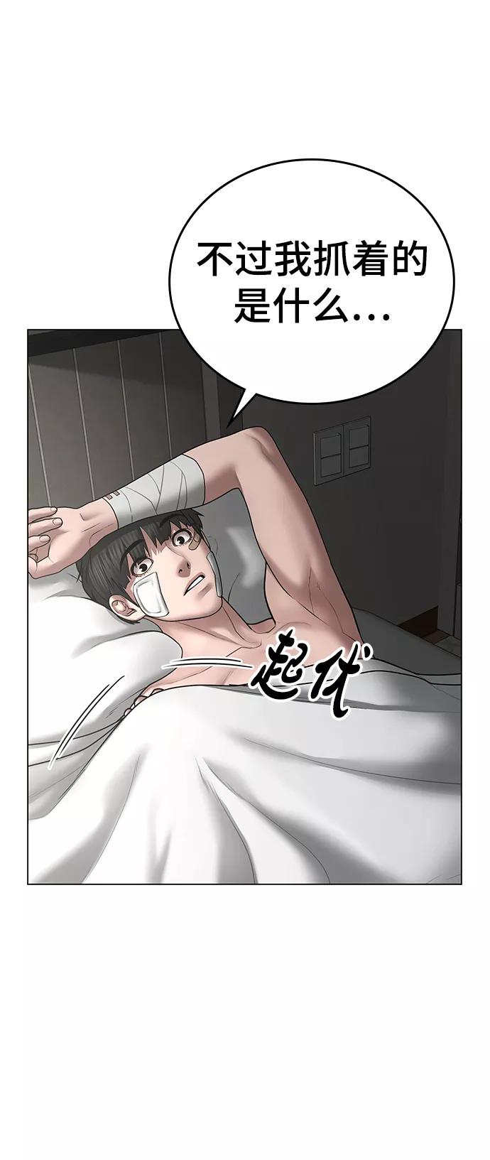 《现实闯关》第44话 第132页
