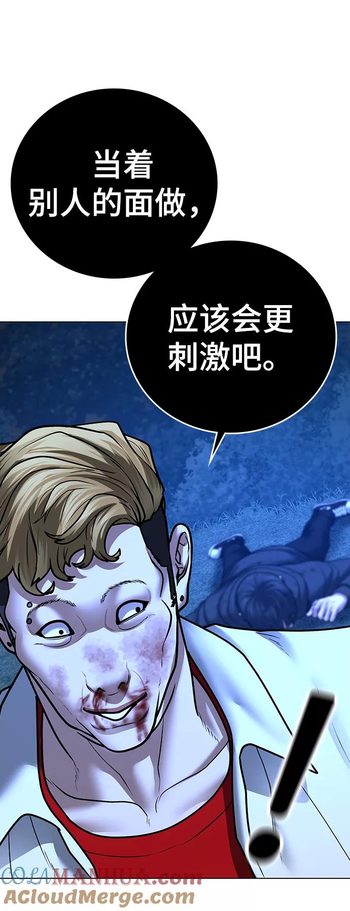 《现实闯关》第44话 第69页