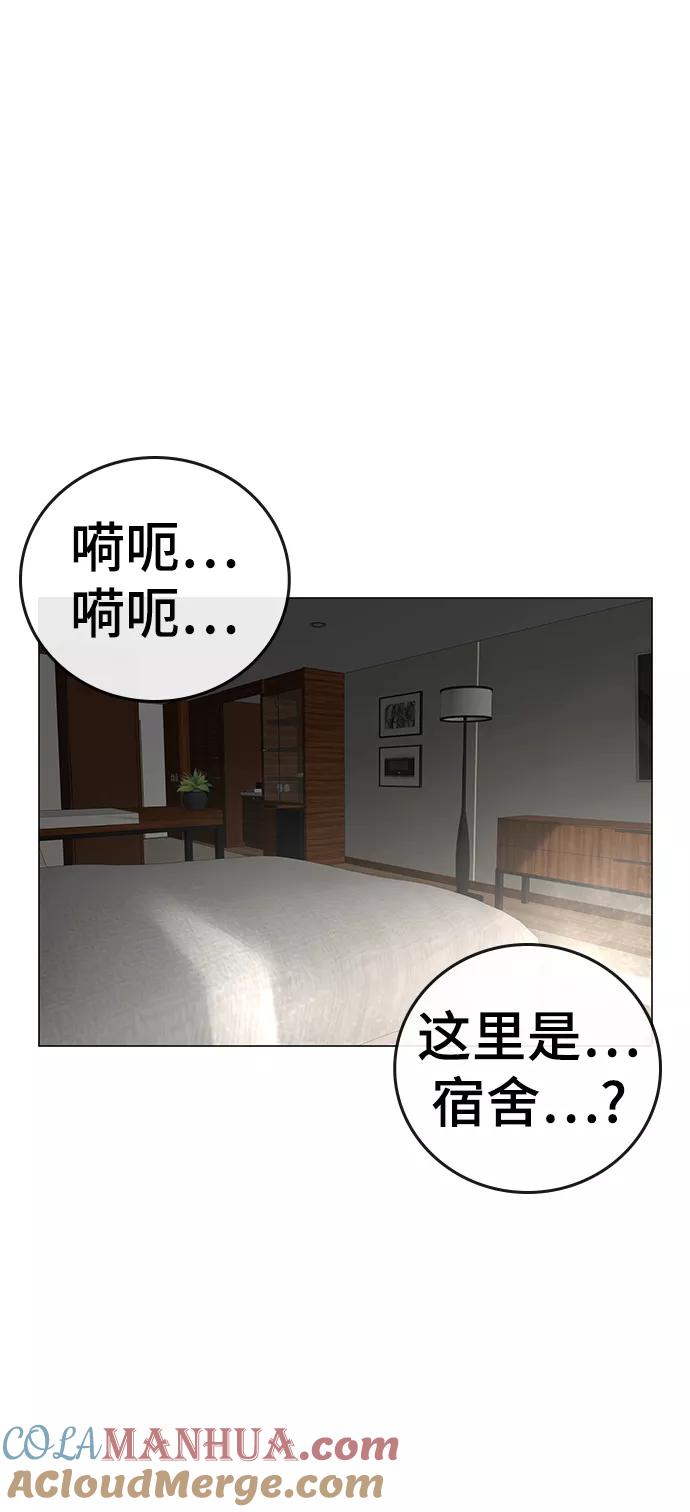 《现实闯关》第44话 第129页