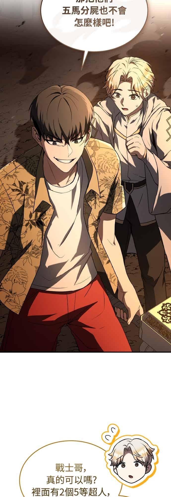 《特性废角金战士》第45话 第48页