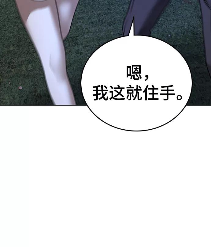 《现实闯关》第44话 第67页