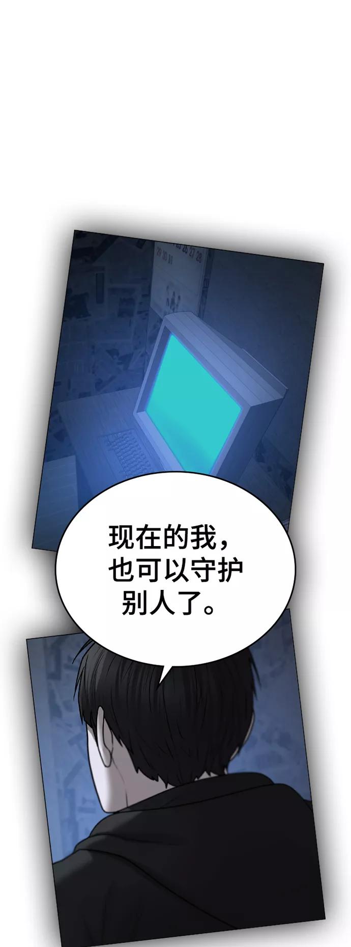 《现实闯关》第44话 第71页