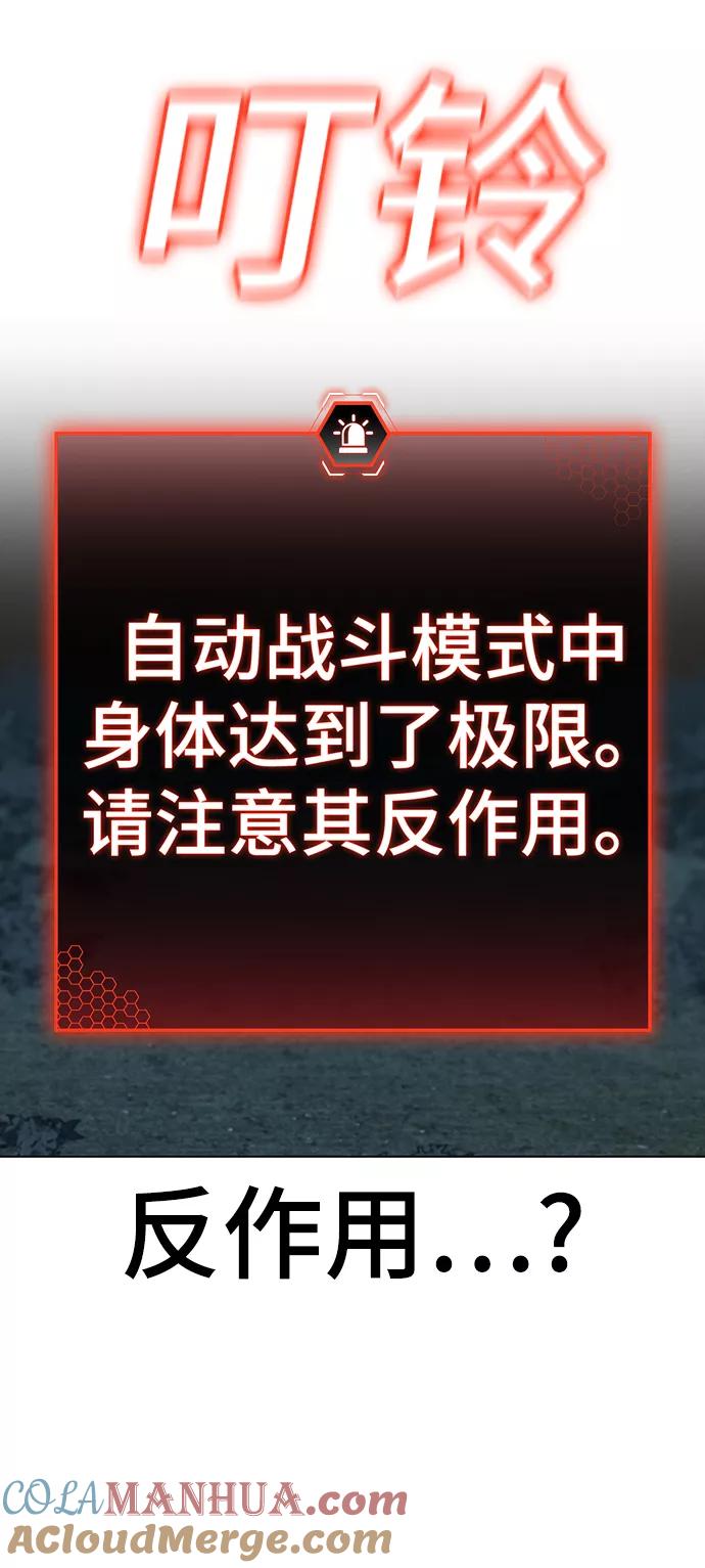 《现实闯关》第44话 第53页