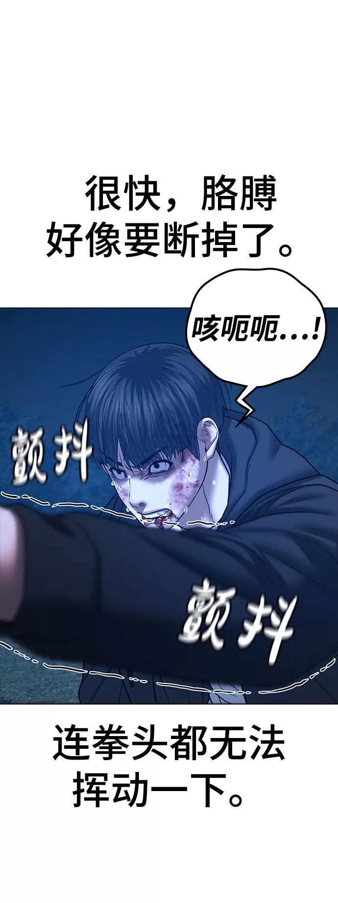《现实闯关》第44话 第88页