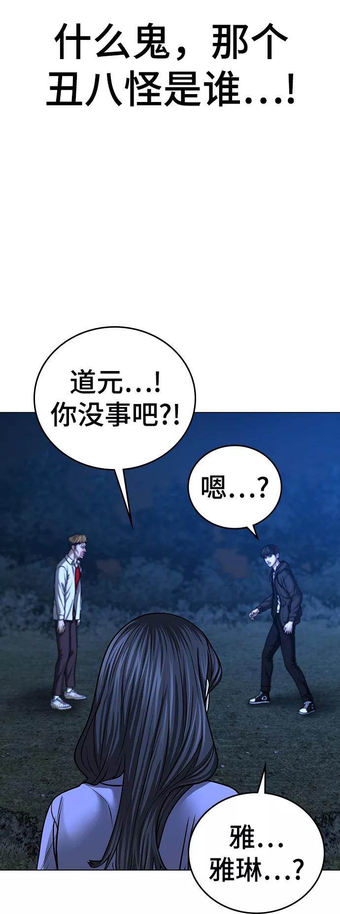 《现实闯关》第44话 第47页