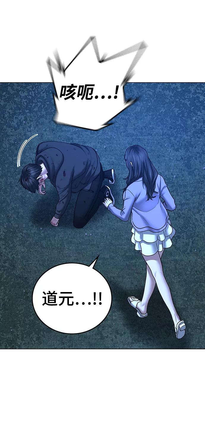 《现实闯关》第44话 第120页
