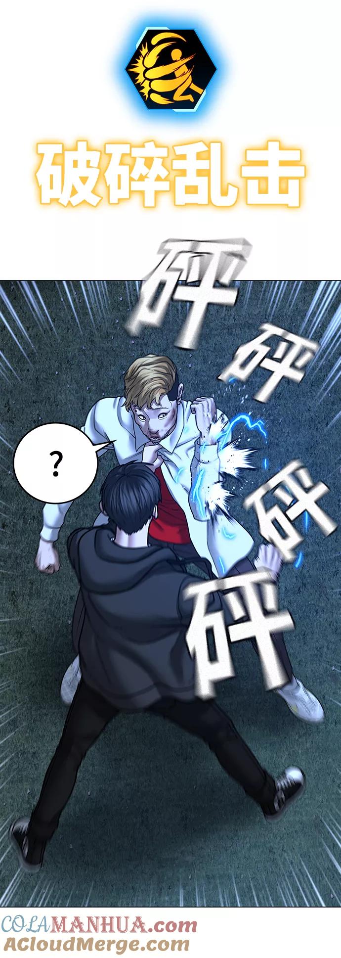 《现实闯关》第44话 第93页