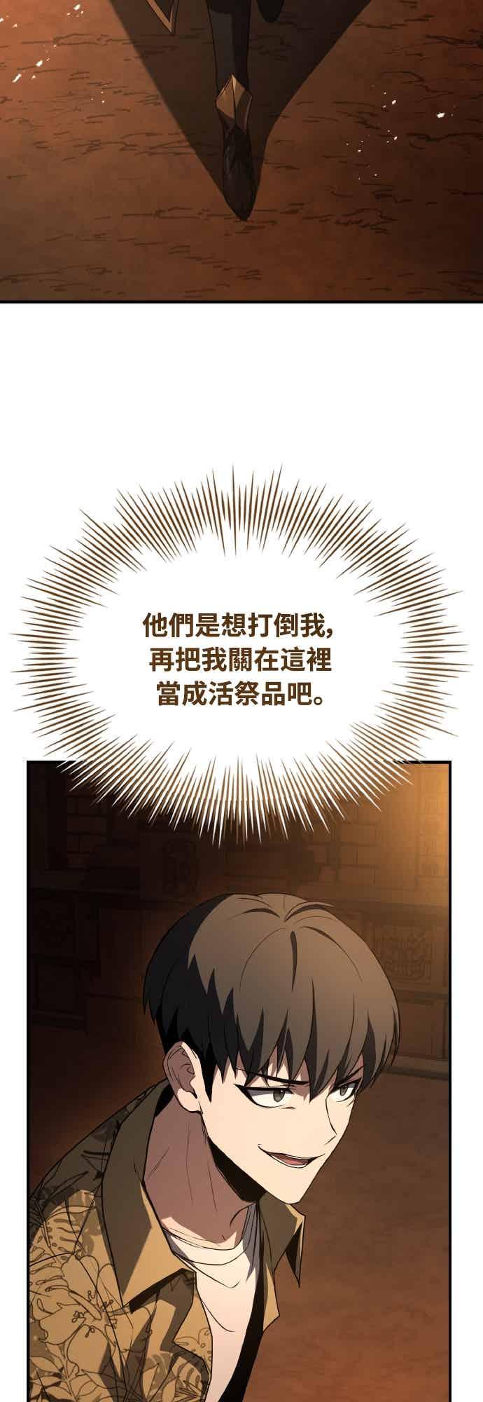 《特性废角金战士》第45话 第41页