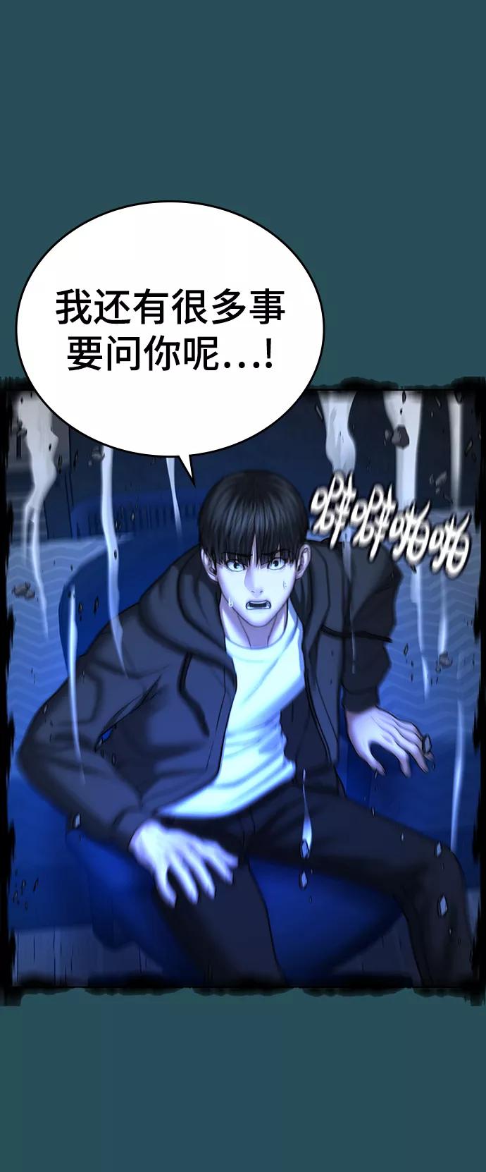 《现实闯关》第44话 第38页
