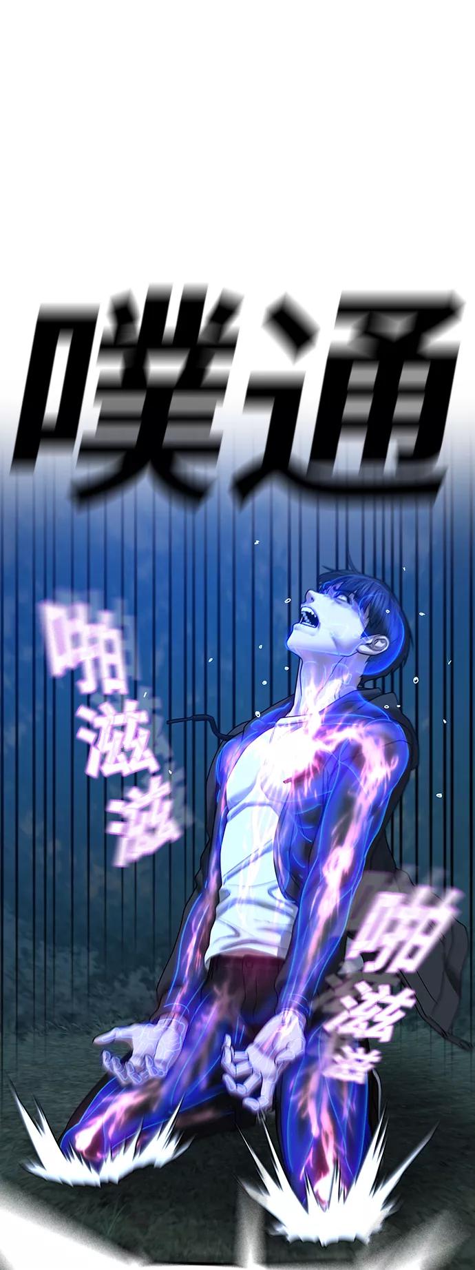 《现实闯关》第44话 第60页