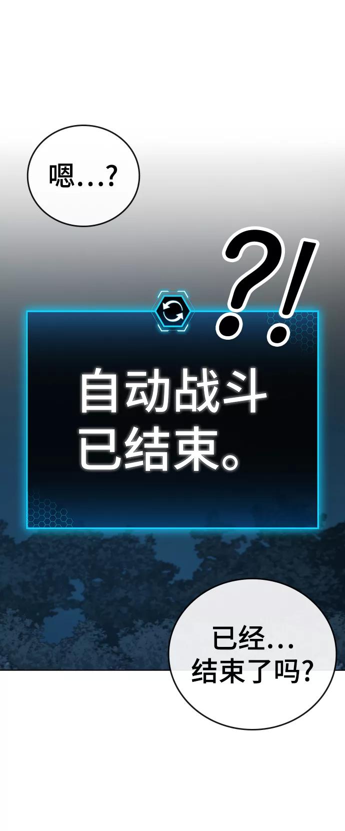 《现实闯关》第44话 第44页