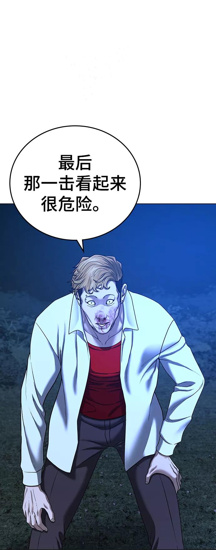 《现实闯关》第44话 第46页