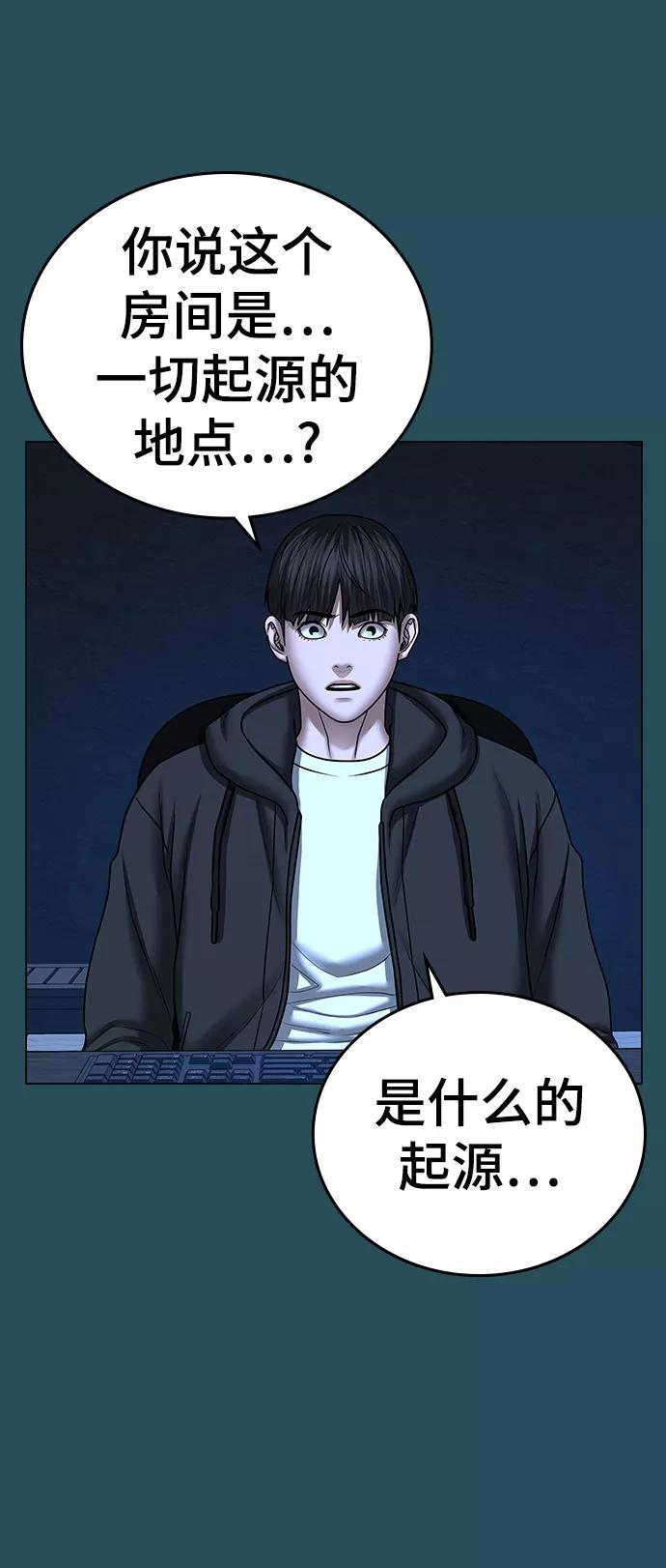《现实闯关》第44话 第34页