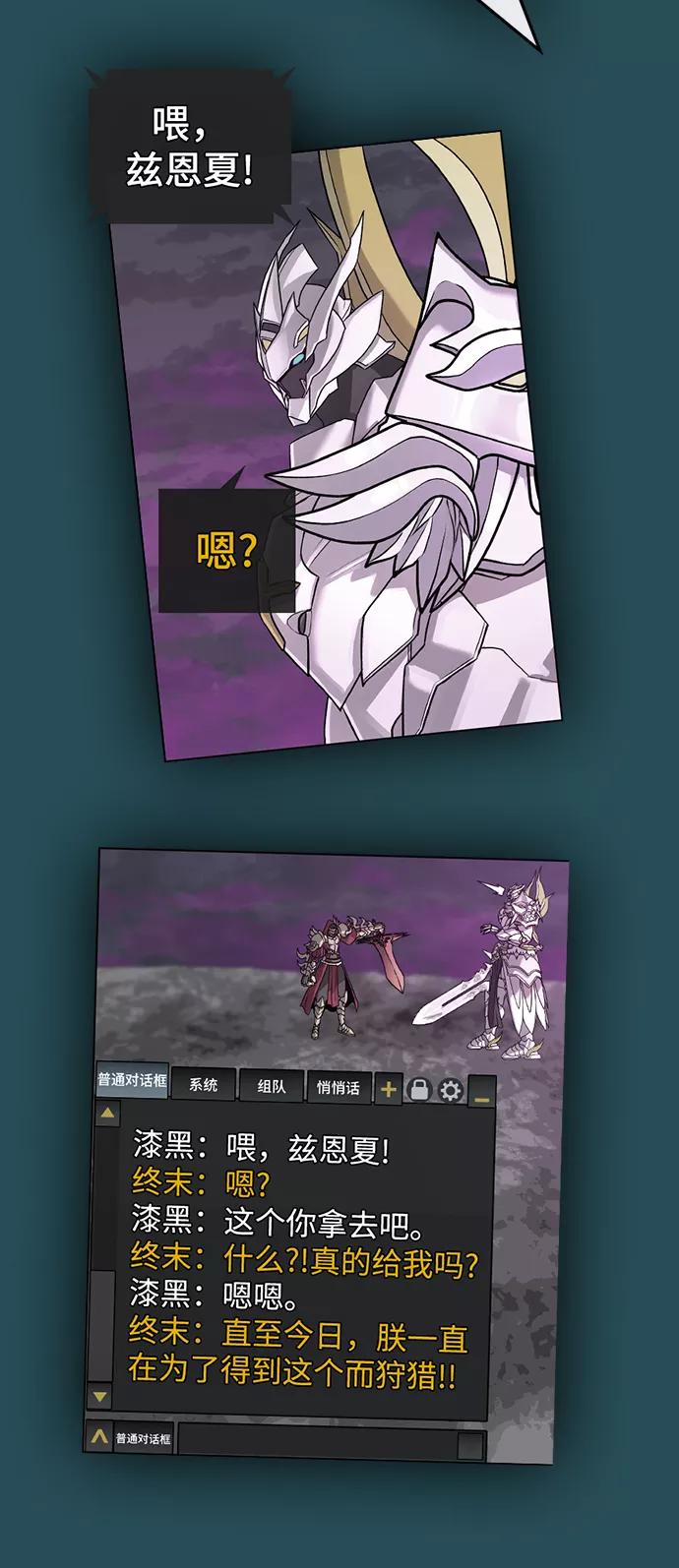 《现实闯关》第44话 第28页