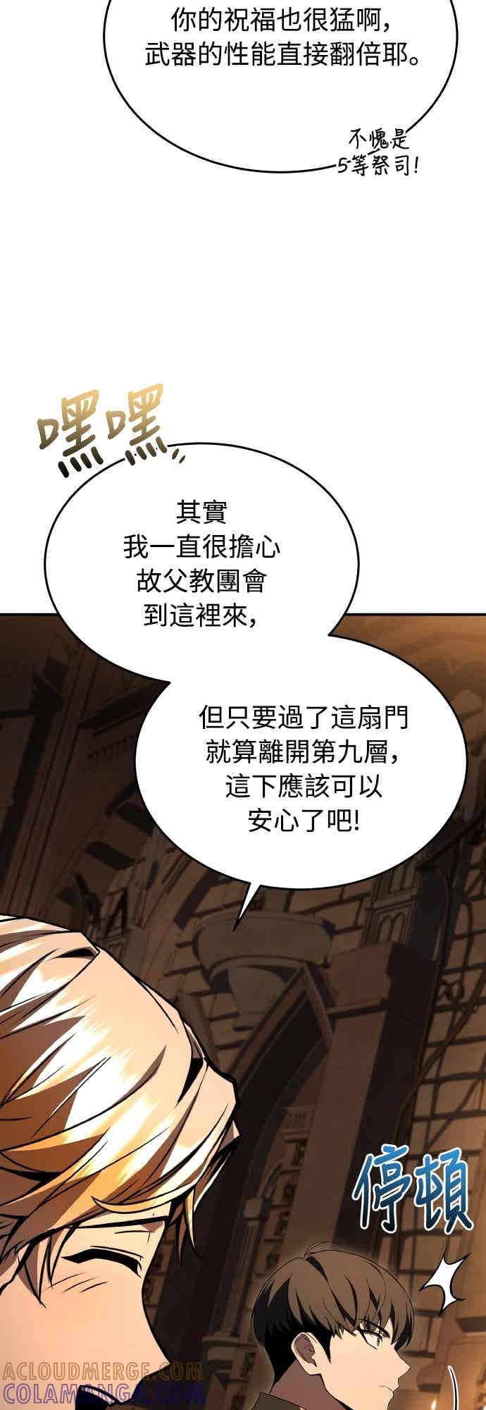 《特性废角金战士》第45话 第25页