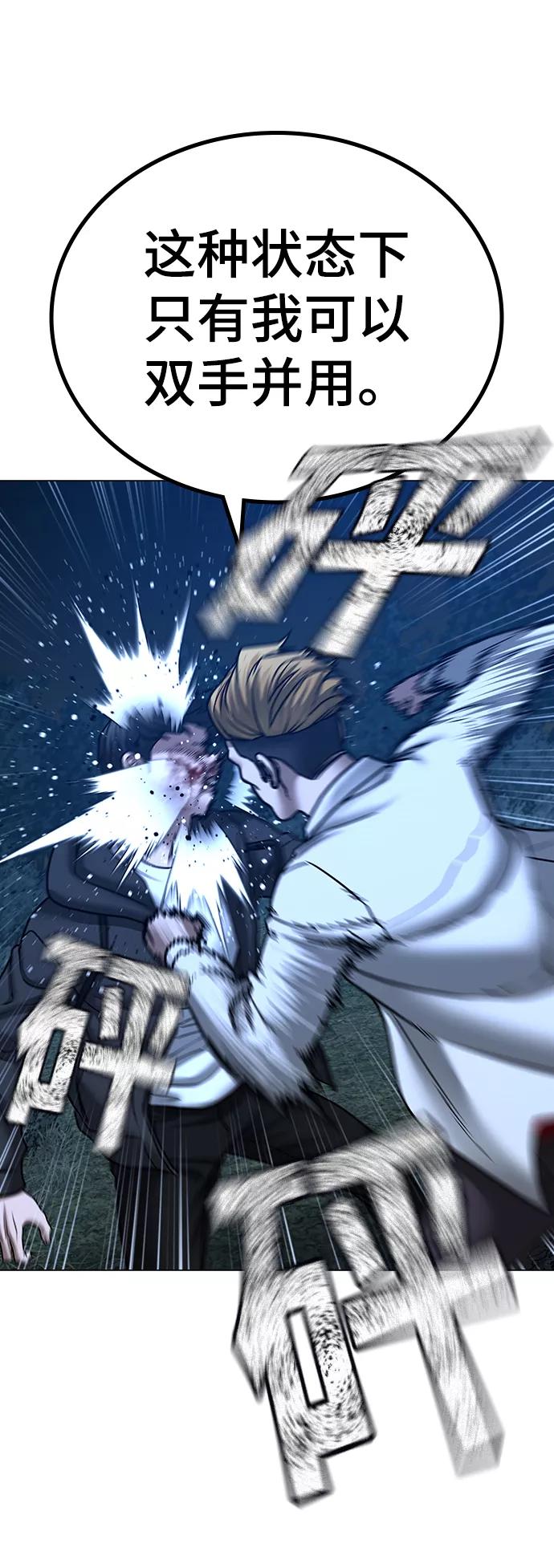 《现实闯关》第44话 第87页